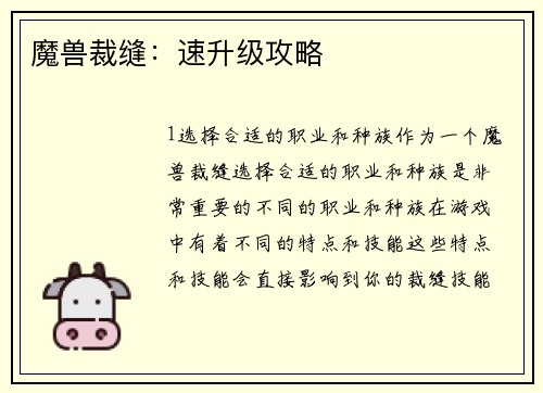 魔兽裁缝：速升级攻略